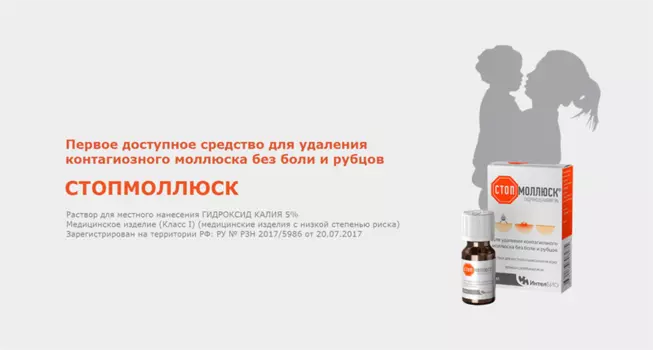 стопмоллюск раствор 5 мл