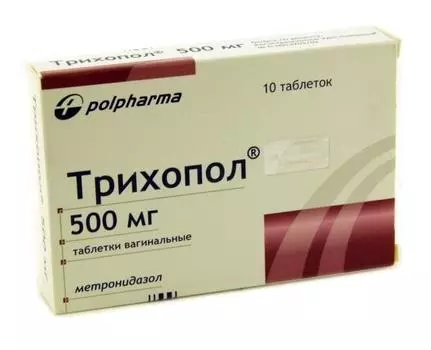 трихопол таблетки вагинальные 500 10 шт