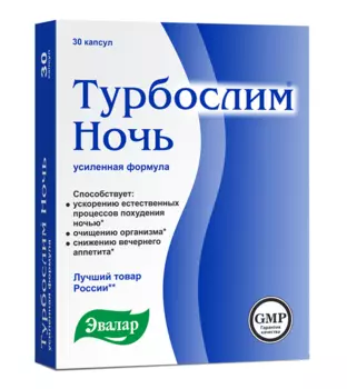 турбослим ночь усиленная формула 30 капс