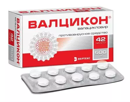 валцикон 500 мг 42 табл