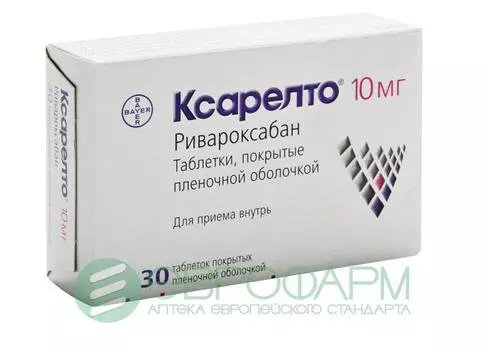 ксарелто 10 мг 30 табл