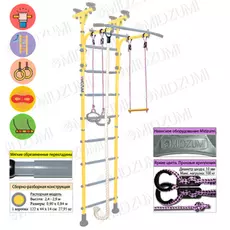 Детский спортивный комплекс Midzumi Hoshi