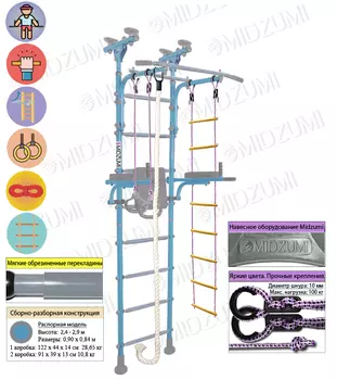 Детский спортивный комплекс Midzumi Isami небесная лазурь