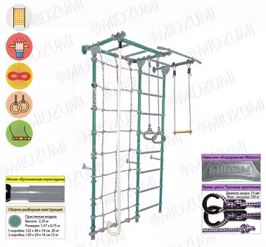 Детский спортивный комплекс Midzumi Sugoi Kabe ментоловый сорбет