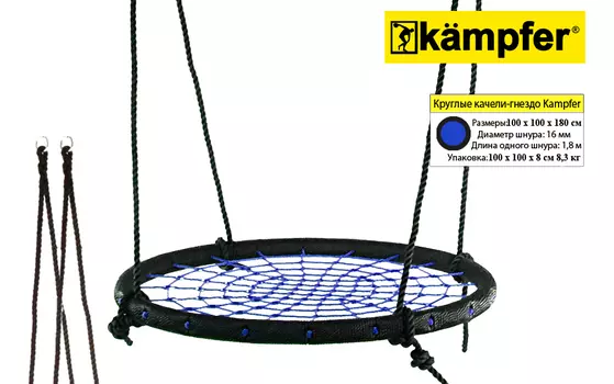 Качели "Гнездо большое" Kampfer синий