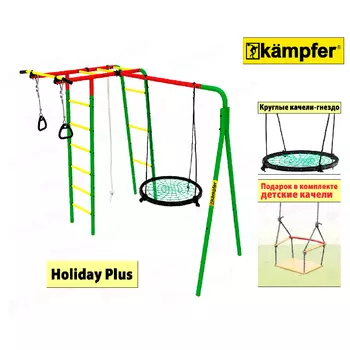 Спортивно-игровой комплекс Kampfer Holiday Plus Гнездо среднее