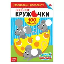 100 наклеек