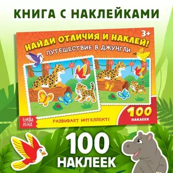 100 наклеек