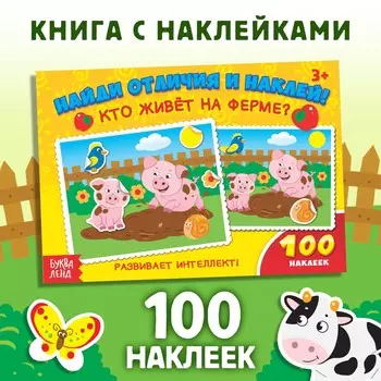 100 наклеек