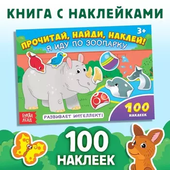 100 наклеек