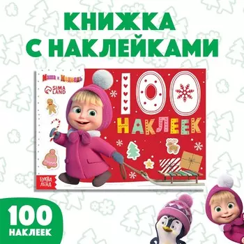 100 наклеек