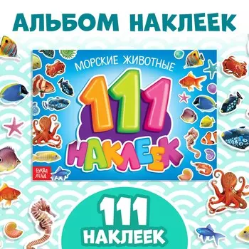 100 наклеек