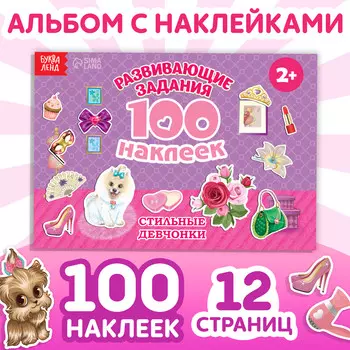 100 наклеек