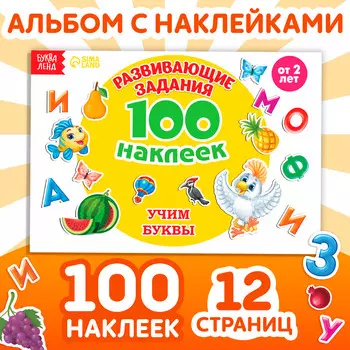 Наклейки детские
