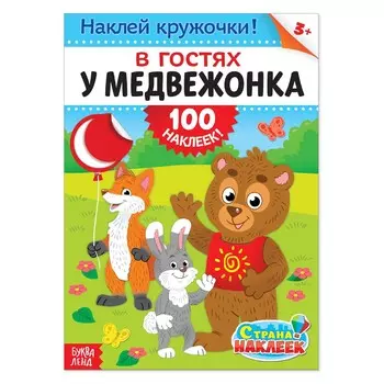 100 наклеек
