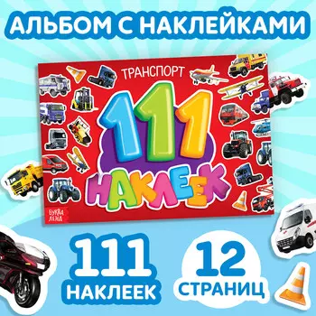 Наклейки детские