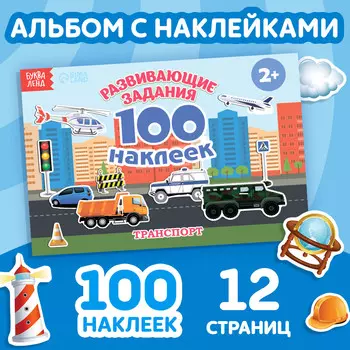 Наклейки детские