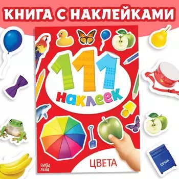 Наклейки детские