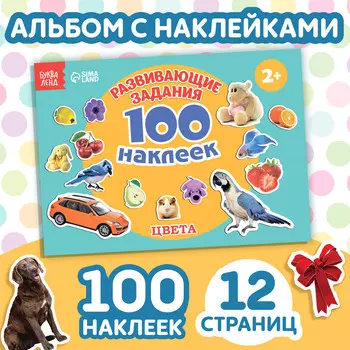 100 наклеек
