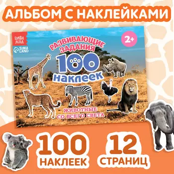 Наклейки детские