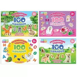 100 наклеек набор