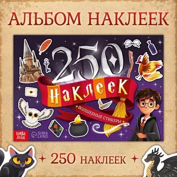 250 наклеек