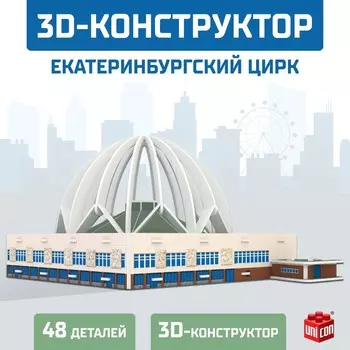 3d конструктор