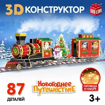 3d-конструктор