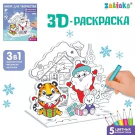 3d-раскраска