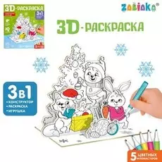 Раскраска 3d