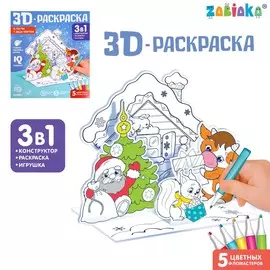 3d-раскраска