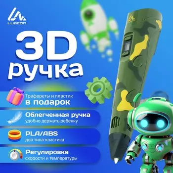 3d ручка luazon, с дисплеем, с пластиком abs и pla в комплекте, хаки