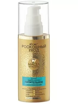 Роскошный уход 7 масел красоты Сухое бьюти-масло для всех типов волос 75м мл