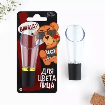 Аэратор для вина