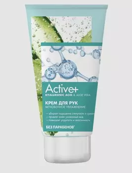 ACTIVE+ Крем для рук Hyaluronic Acid & Aloe Vera Мгновенное увлажнение, 150г