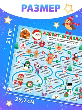 Адвент - бродилка