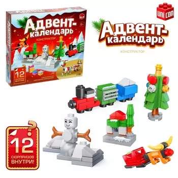 Адвент - календарь новогодний