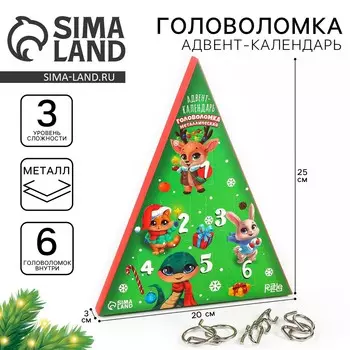 Адвент- календарь с головоломкой