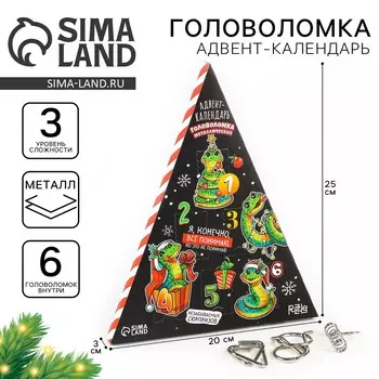 Адвент- календарь с головоломкой
