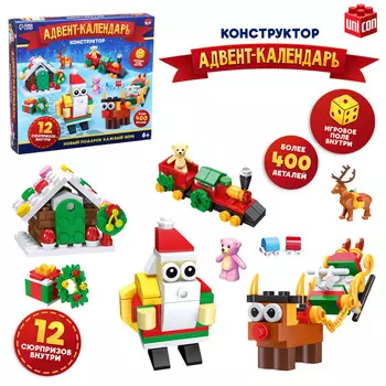 Адвент - календарь новогодний с конструктором