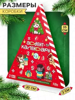 Адвент - календарь с металлическими головоломками