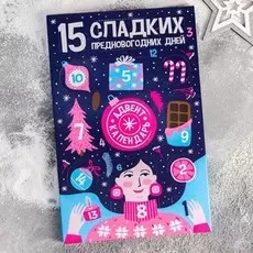 Адвент календарь с шоколадом