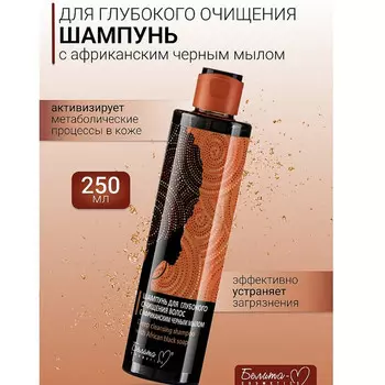 African Black Soap Шампунь для глубокого очищения волос 250 г