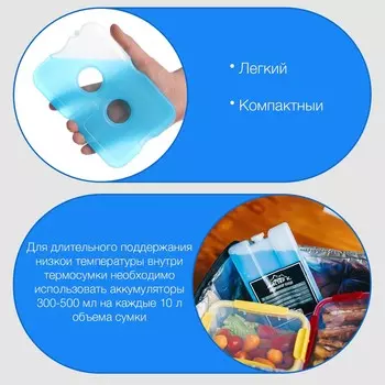 Аккумулятор холода гелевый