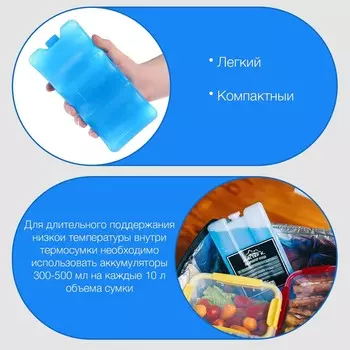 Аккумулятор холода гелевый