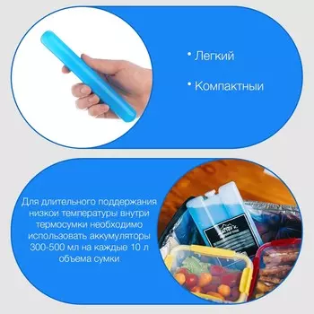 Аккумулятор холода гелевый