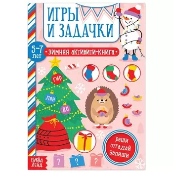 Активити-книга