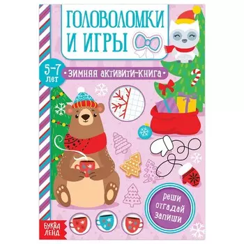 Активити-книга