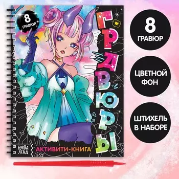 Гравюры детские