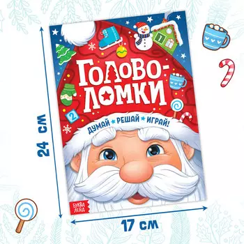 Активити - книга новогодняя